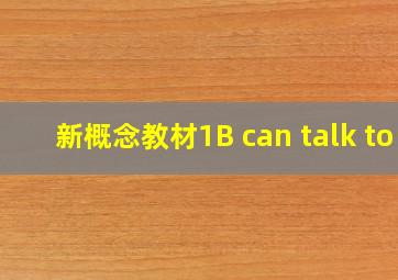 新概念教材1B can talk to